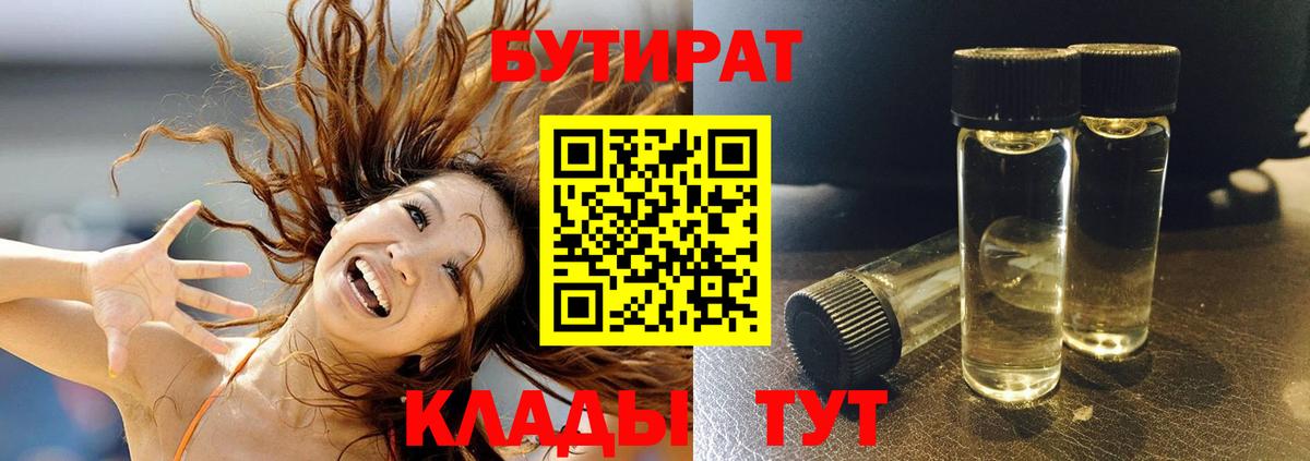 БУТИРАТ оксибутират  Вход с VPN  Чистополь 