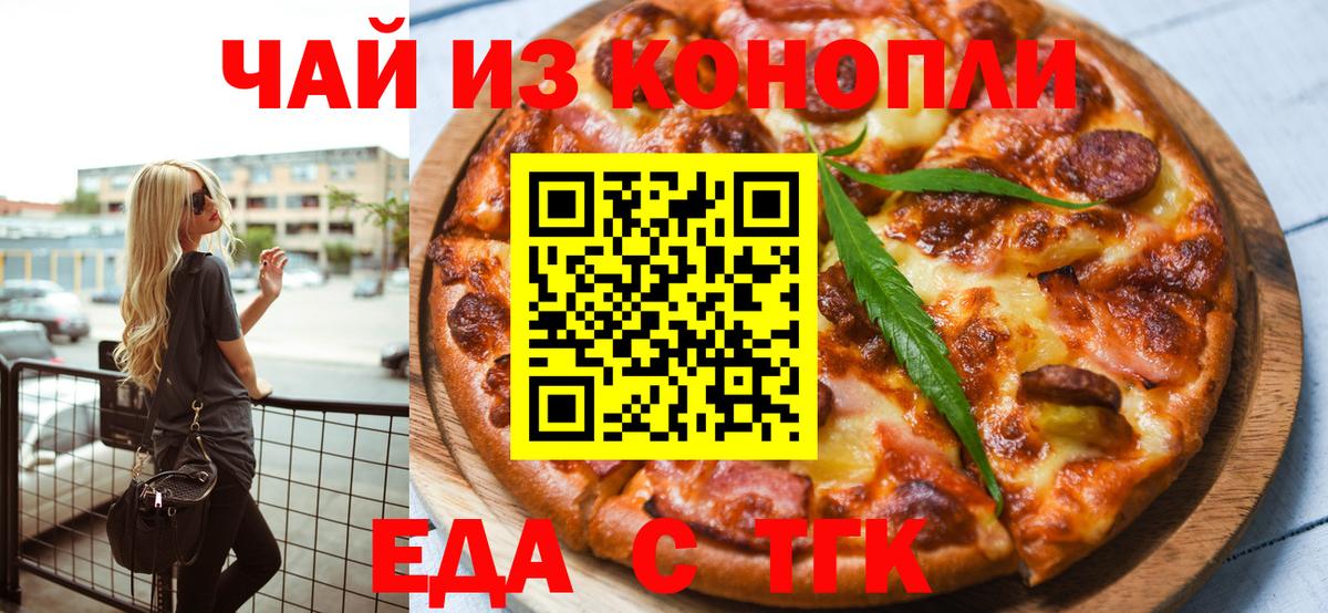 Еда ТГК конопля  Вход с VPN  Чистополь 