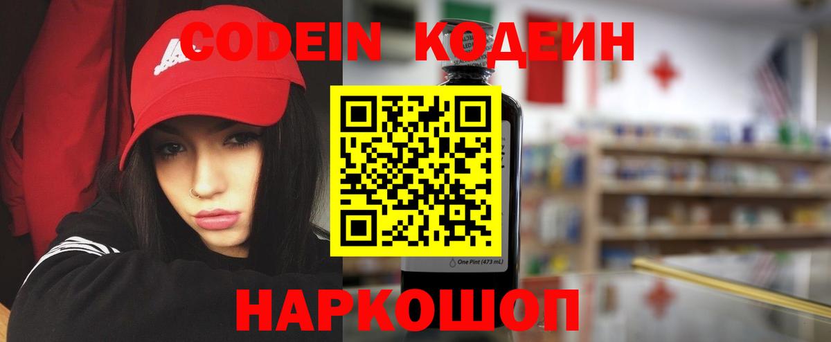 Codein Purple Drank  Вход с VPN  Чистополь  Codein напиток Lean (лин) 