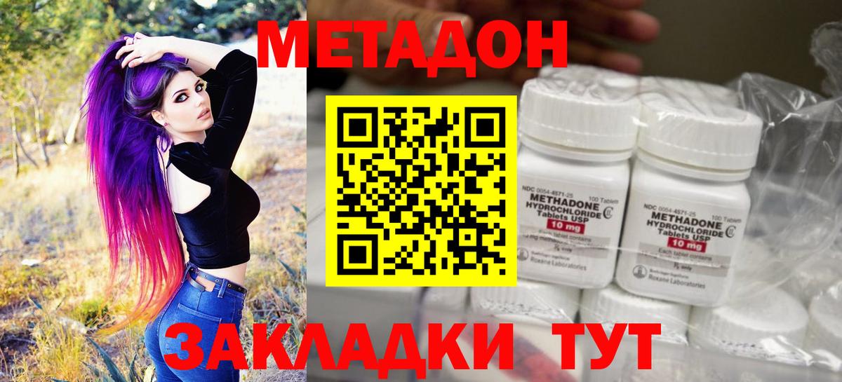Метадон methadone Чистополь