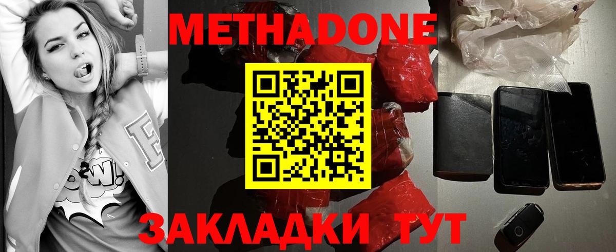 Чистополь  МЕТАДОН белоснежный  Вход с VPN 